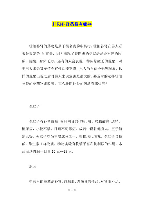 壮阳补肾药品有哪些