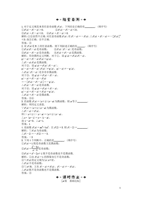 高中数学 电子题库 第2章2.1.3第三课时知能演练轻松闯关 苏教版必修1