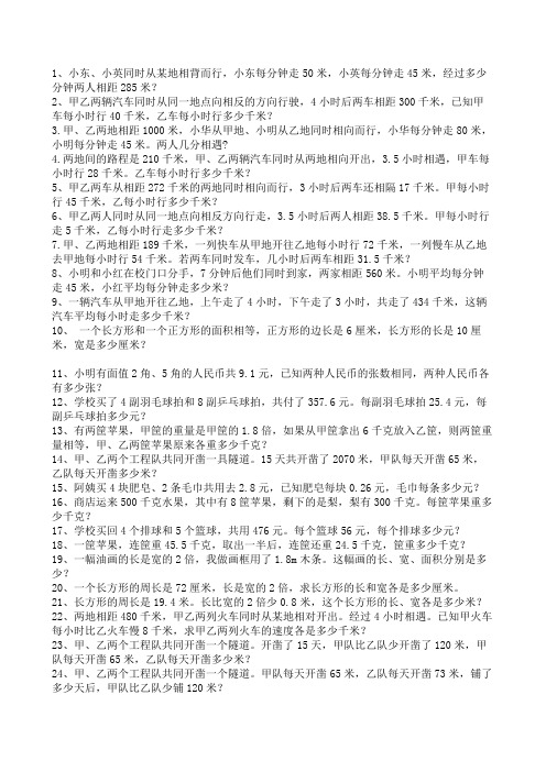 用方程解决问题