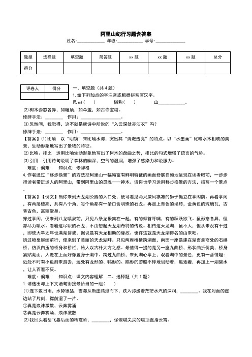 阿里山纪行习题含答案.doc