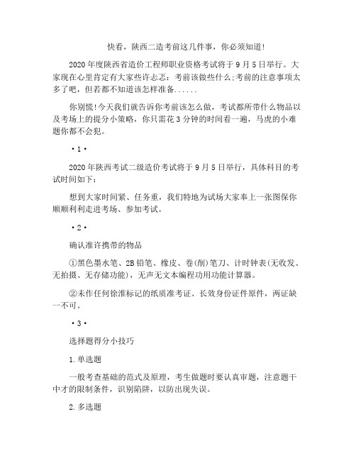 快看,陕西二造考前这几件事,你必须知道!