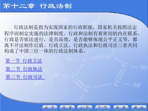 行政管理概论教学课件第十二章xin