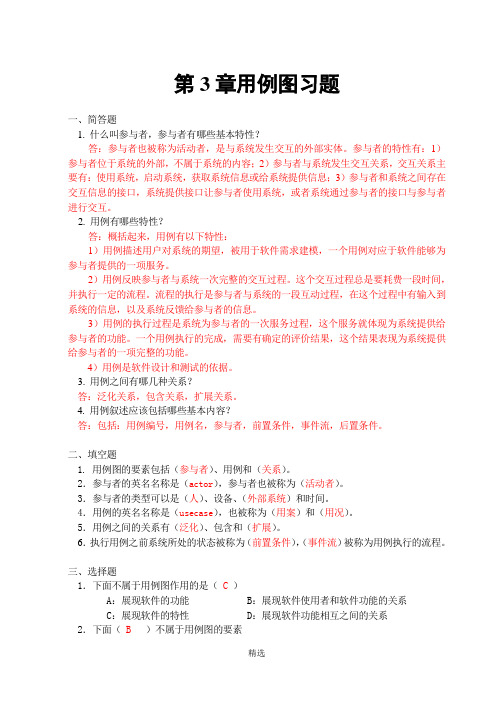3章：用例图习题
