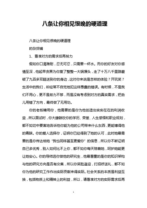 八条让你相见恨晚的硬道理