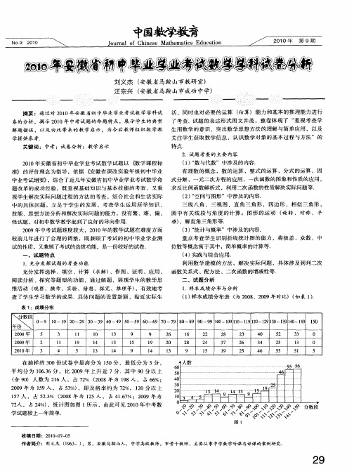 2010年安徽省初中毕业学业考试数学学科试卷分析