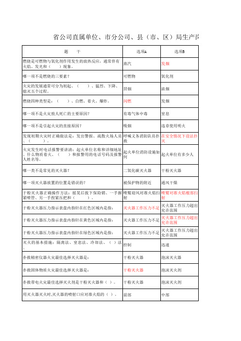 邮政消防网上考试(含答案)