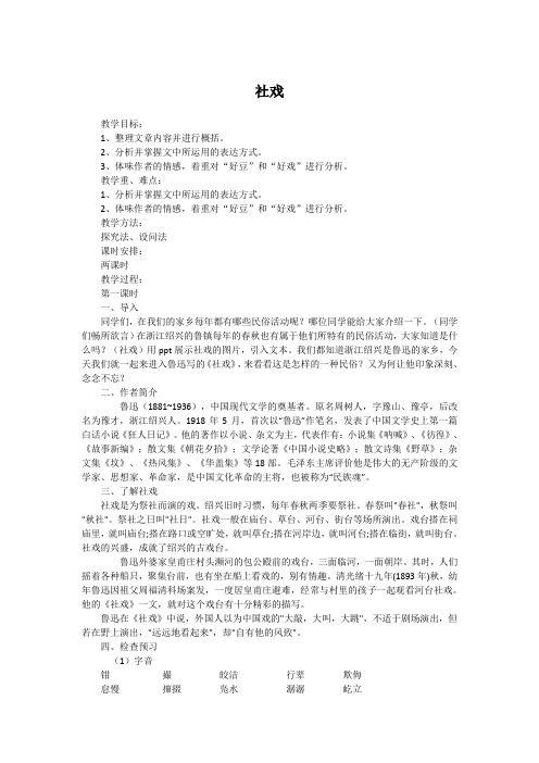 《社戏》教案 两课时