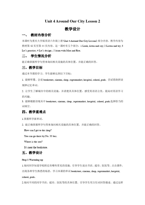 Unit 4 Around Our City Lesson 2 教学设计2-公开课-优质课(重大版三年级起点精品六上)