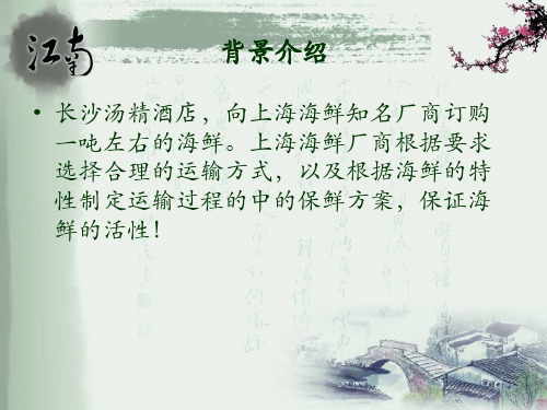 海鲜运输