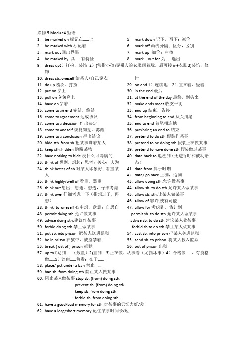 必修5 Module4短语