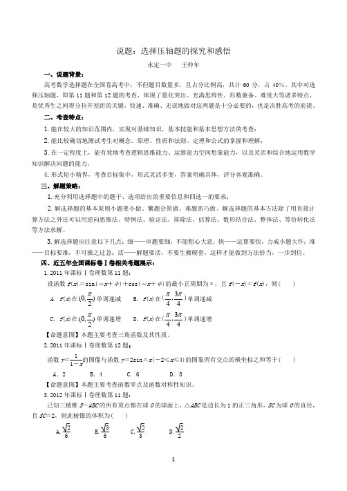 选择压轴题的分析和感悟