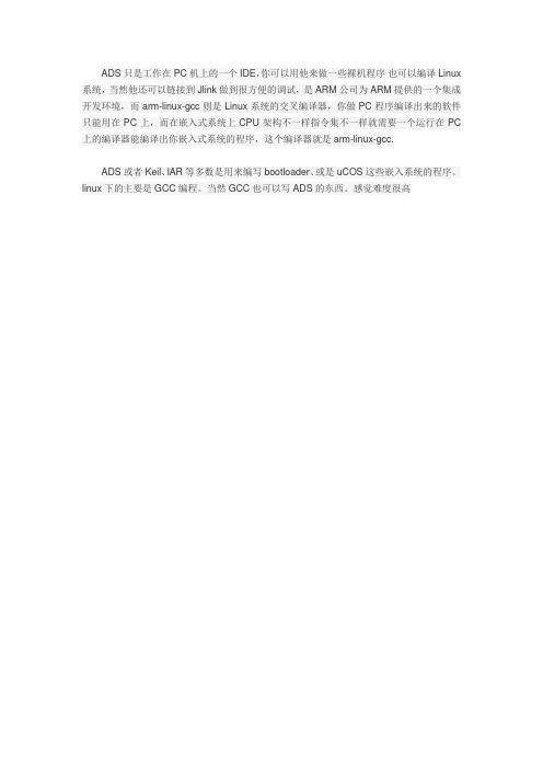 ADS与GCC编译器的区别