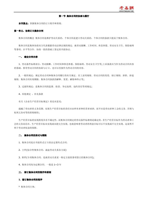 2010年人力资源管理师考试名师讲义 第六讲第三部分
