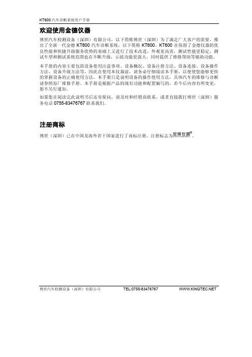 KT600操作方法