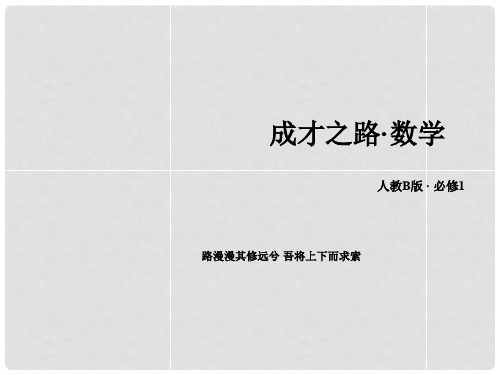高中数学 3.1.1  实数指数幂及其运算配套课件 新人教B版必修1