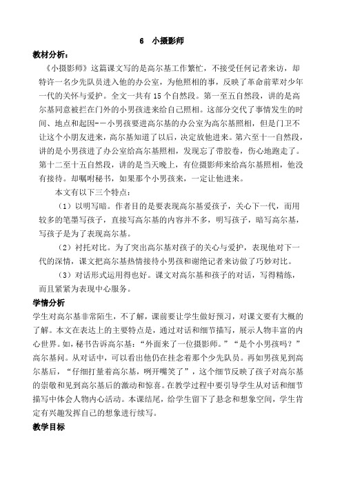 6 小摄影师