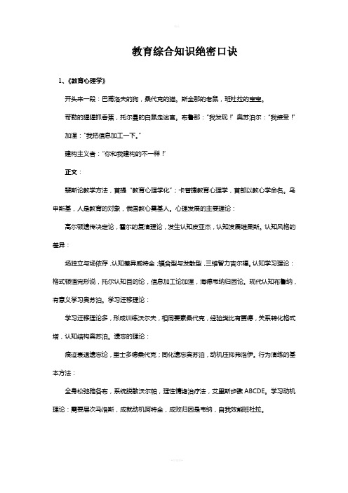 教育综合知识巧记口诀大全