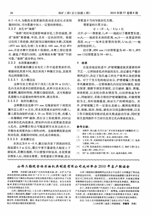 山西三勘院金钻石油机具制造有限公司成功举办2010年客户联谊会