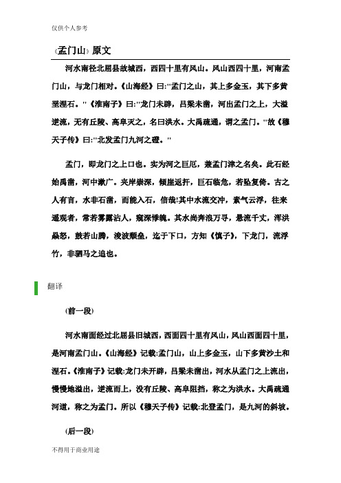 孟门山 拒马河 黄牛滩 西陵峡 原文及翻译