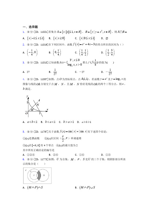 常州市北郊初级中学数学高一上期中经典测试题(提高培优)