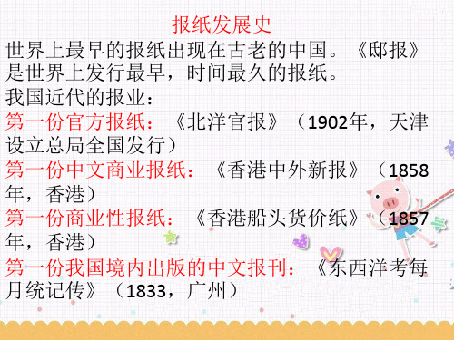 报纸的发展史