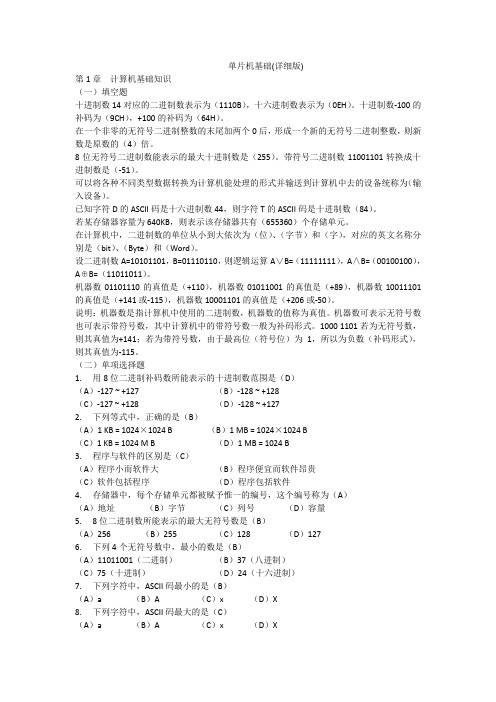 单片机 第三版 答案 李广弟 北京航空航天大学出版社【详细版!!!】