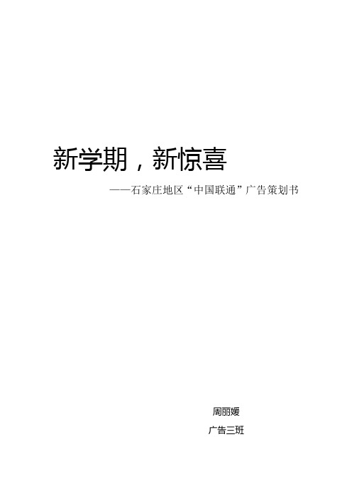 联通策划