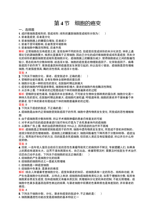细胞的癌变练习题