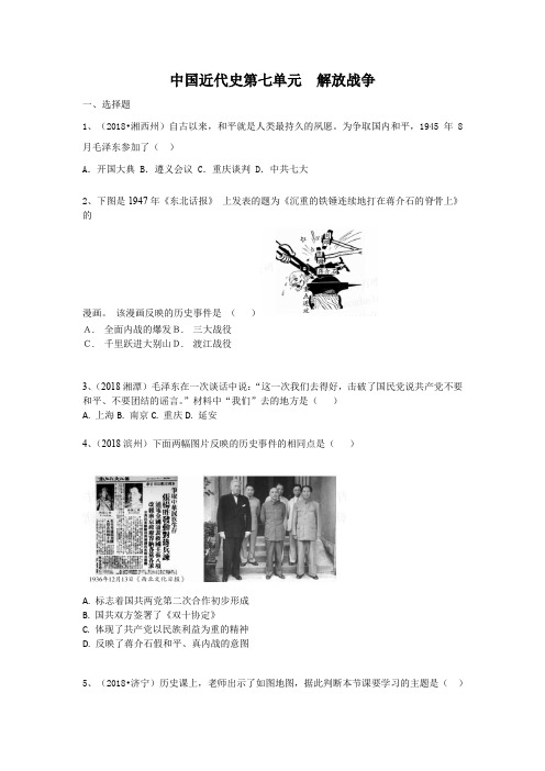 【3套试题】济南市中考第一次模拟考试历史试卷含答案