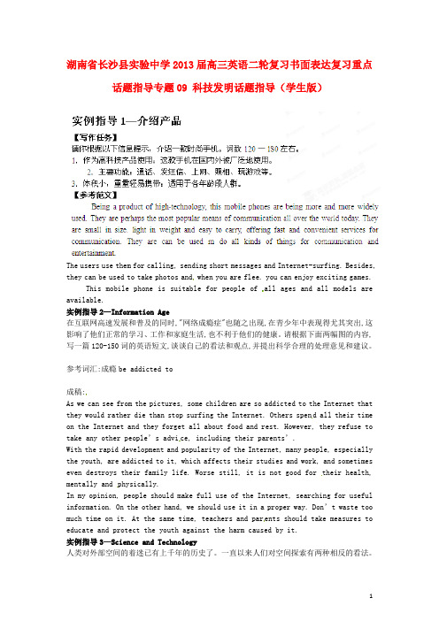 湖南省长沙县实验中学高三英语二轮复习 书面表达复习