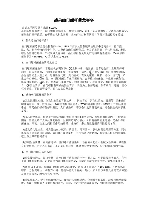 感染幽门螺杆菌危害多