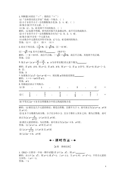 高中数学 电子题库 第1章1.1知能演练轻松闯关 苏教版必修1