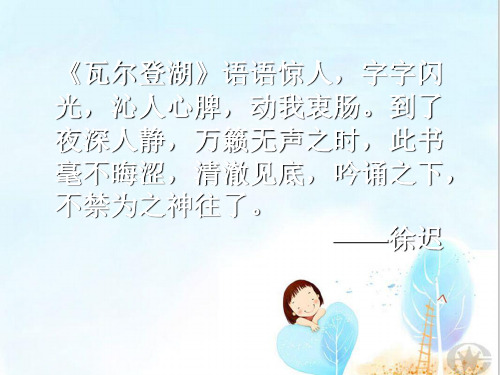 神的一滴ppt351 苏教版
