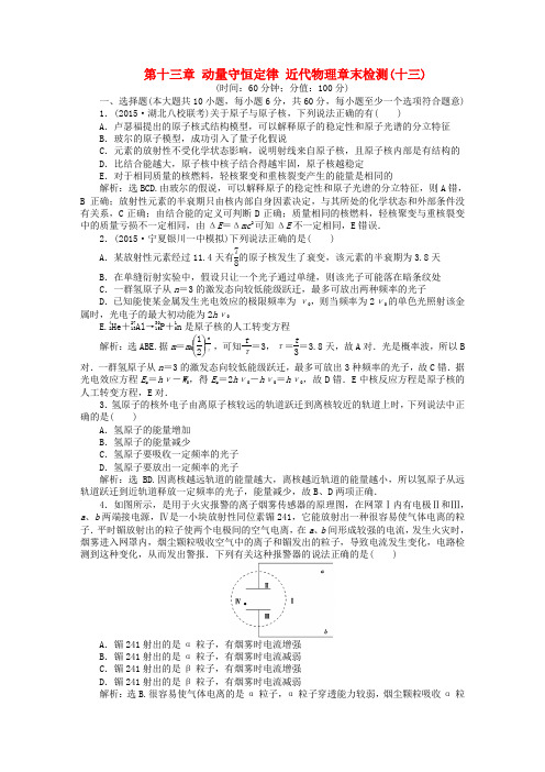 优化方案高考物理大一轮复习 第十三章 动量守恒定律 