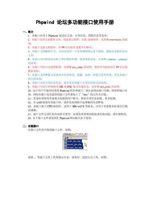 phpwind论坛多功能接口说明