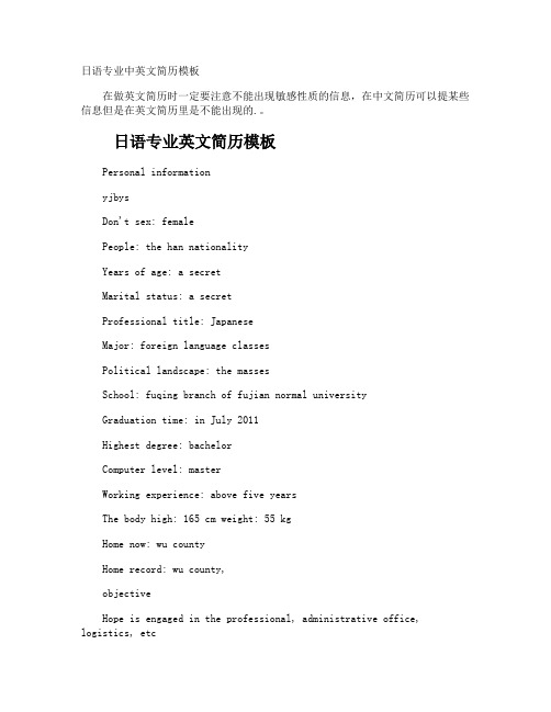 日语专业中英文简历