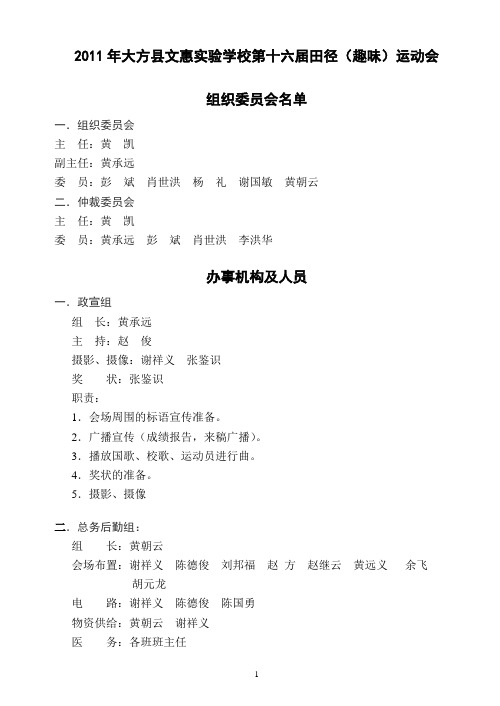 大方县文惠实验学校第十六届趣味田径运动会秩序册用1