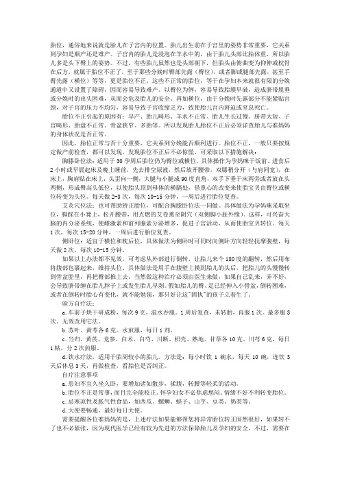 妇产科学指导：胎位不正时如何矫正胎位？