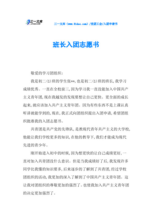 班长入团志愿书