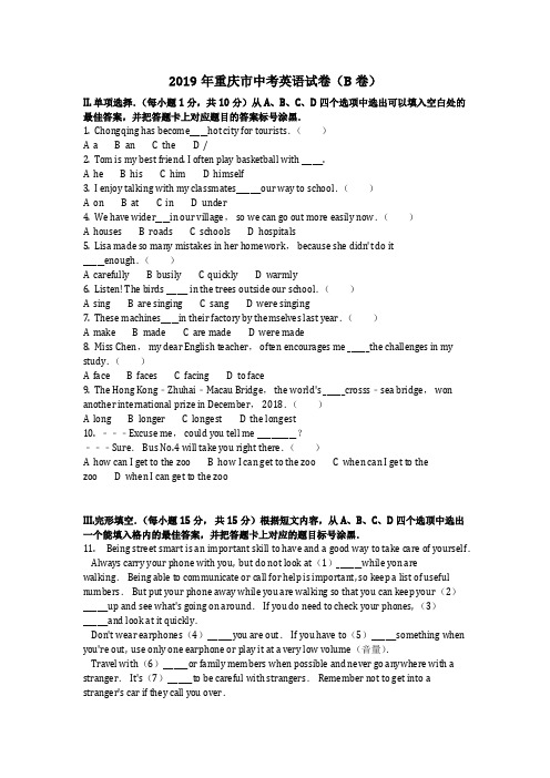 英语_2019年重庆市中考英语试卷(B卷)(含答案) (2)