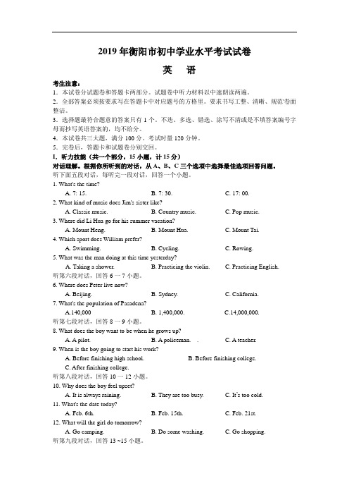 2019年湖南省衡阳市中考英语试题(WORD版,无答案)