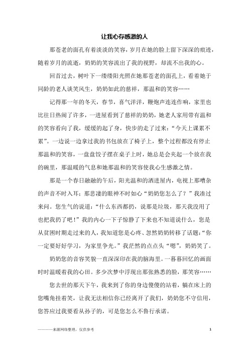 让我心存感激的人_初三作文_4