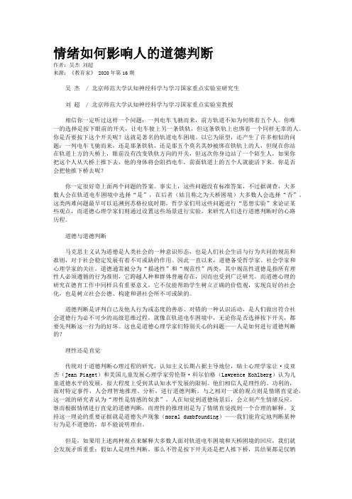 情绪如何影响人的道德判断