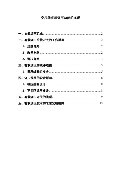 调压线圈功能
