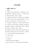 京东法务招聘笔试题