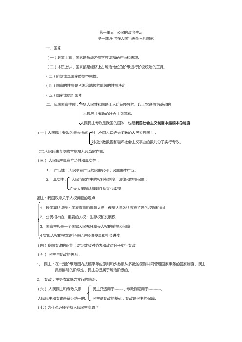 生活在人民当家做主的国家知识点