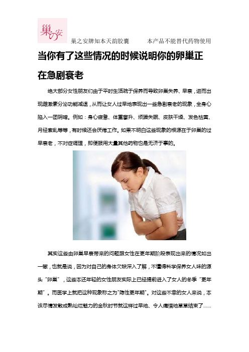 当你有了这些情况的时候说明你的卵巢正在急剧衰老