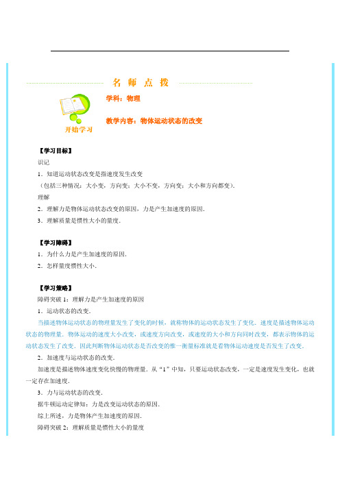 物体运动状态改变