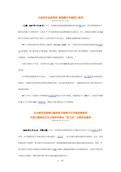 天地华宇现状