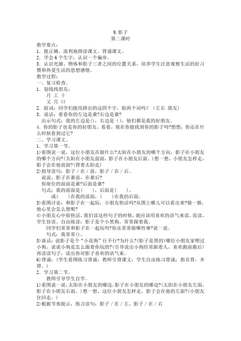 9影子(第二课时)